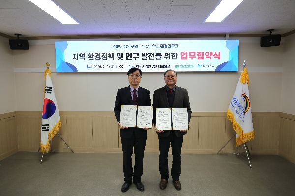 업무협약식(부산대학교 환경연구원-창원시정연구원) 대표이미지