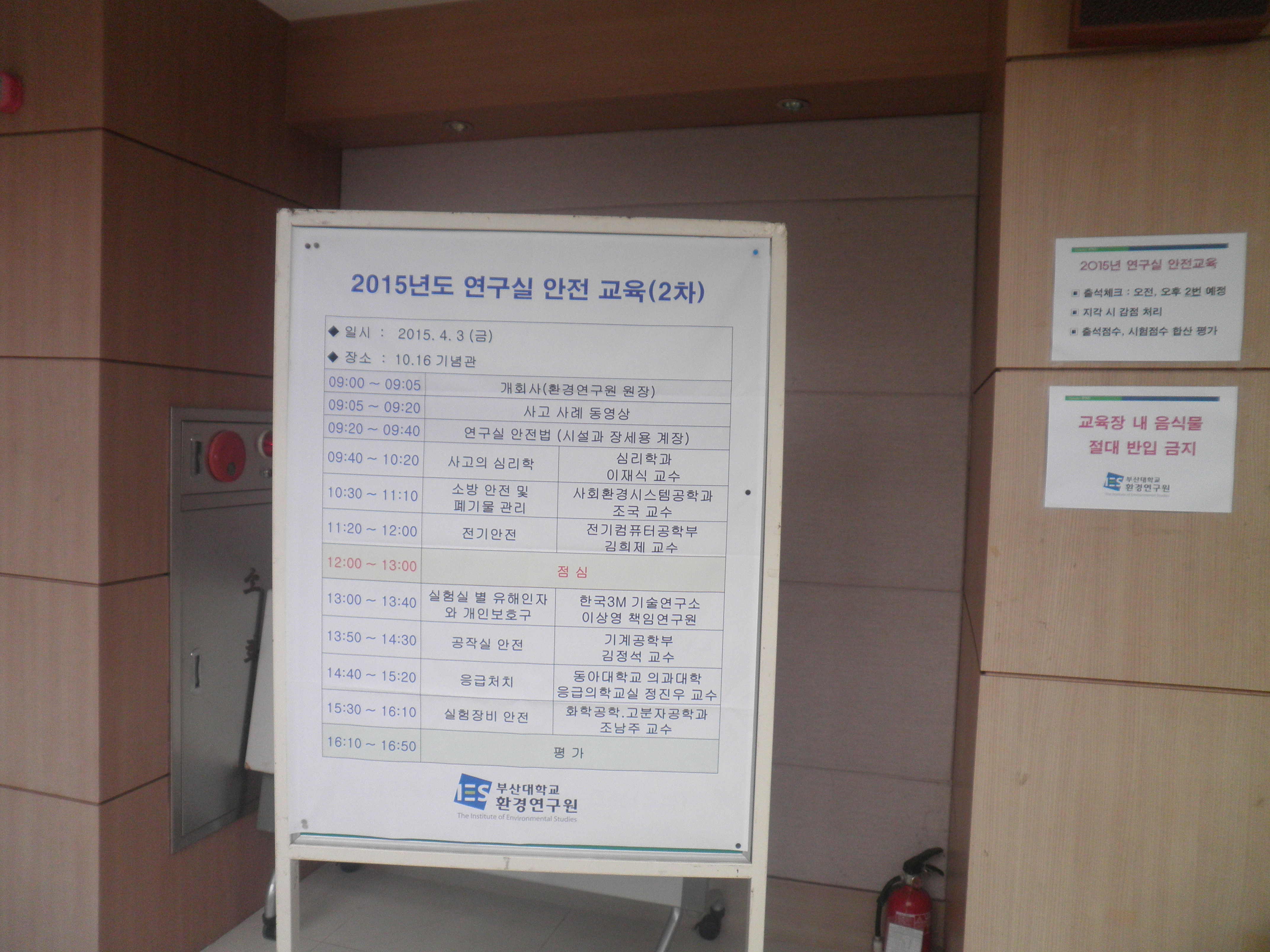 2015년 연구실 안전교육 P4030055.JPG