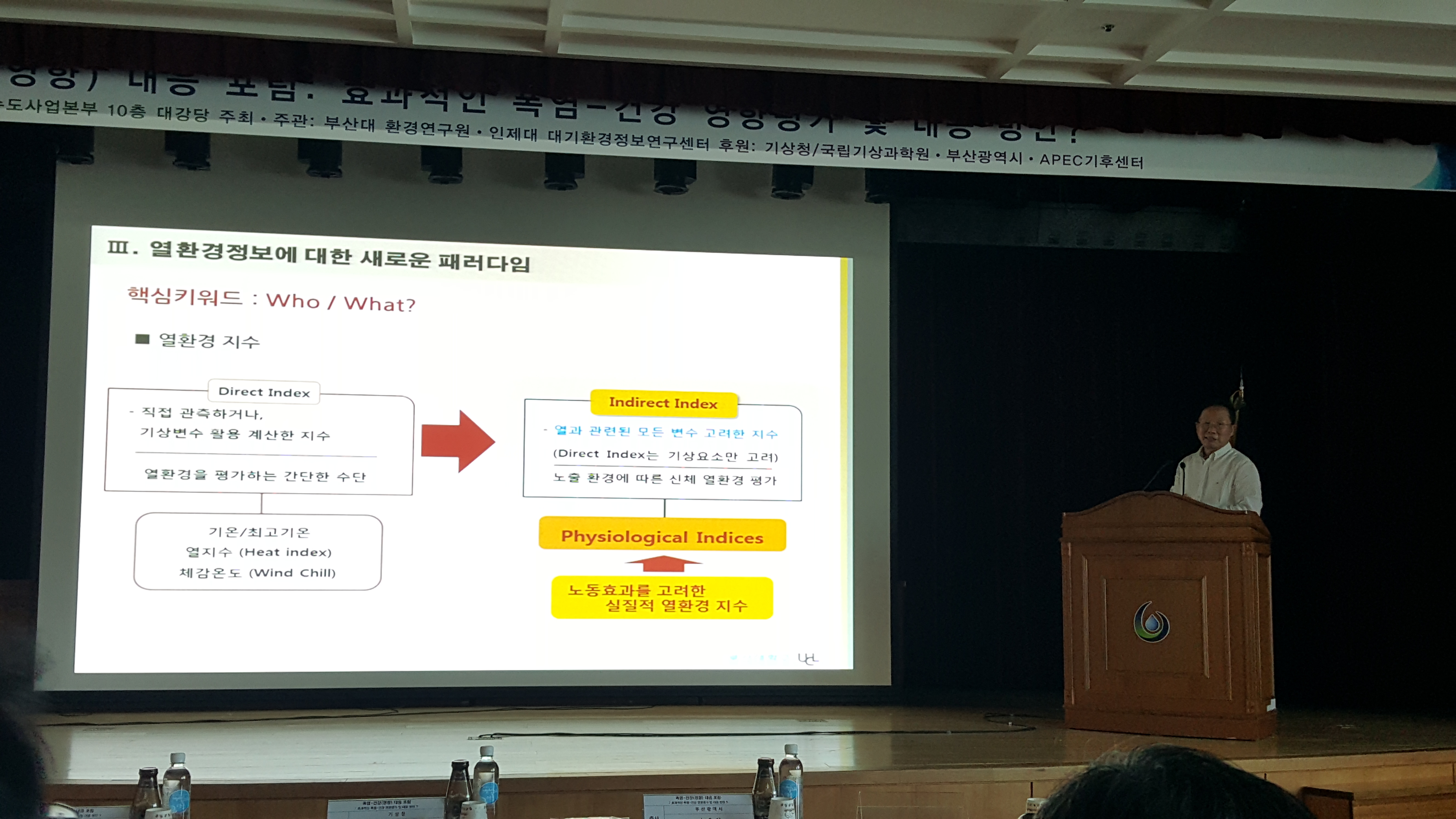 폭염- 건강(영향)대응 포럼 KakaoTalk_20160609_161421958.jpg