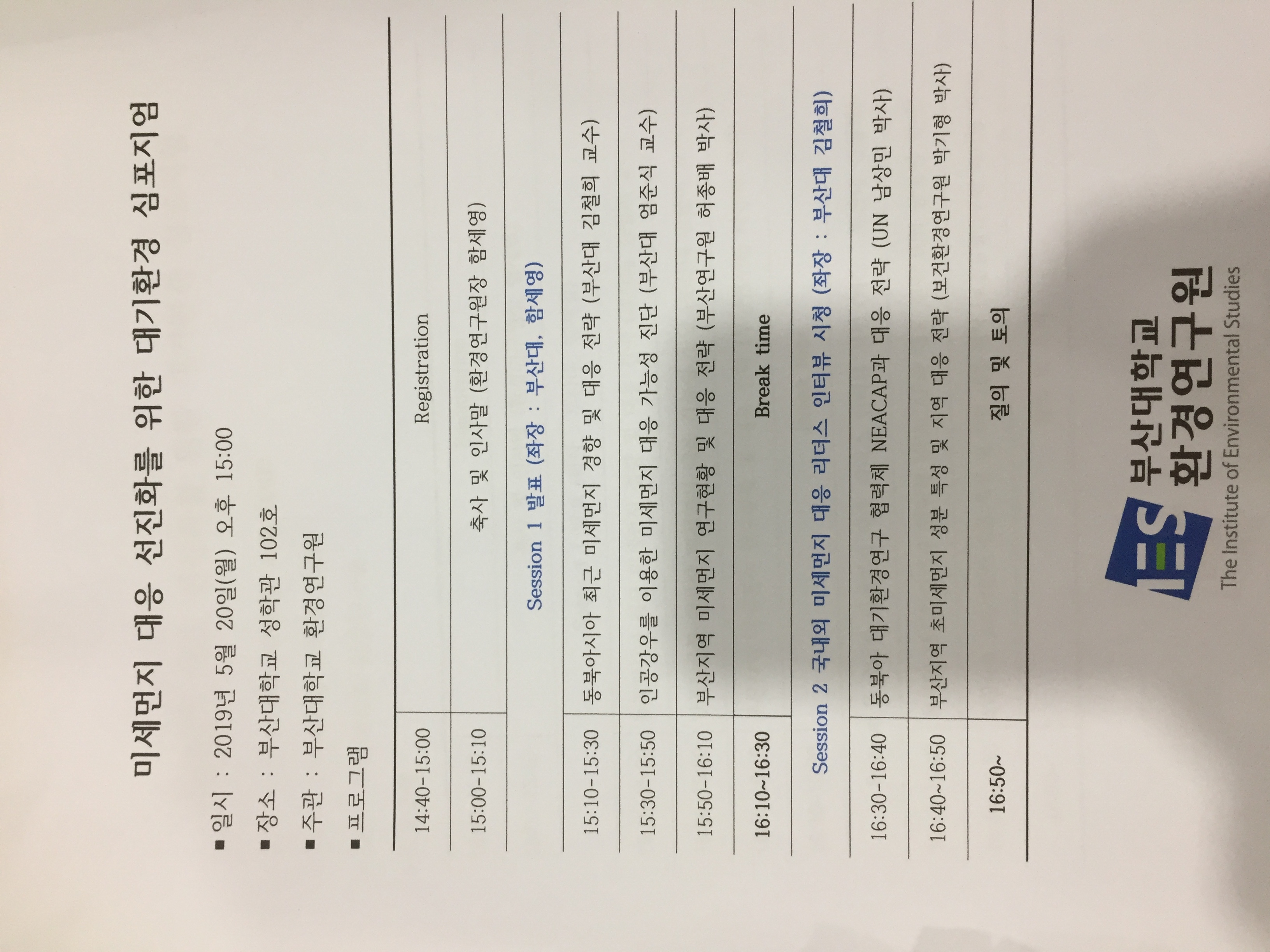 미세먼지 대응 선진화를 위한 대기환경심포지엄 IMG_5324.JPG