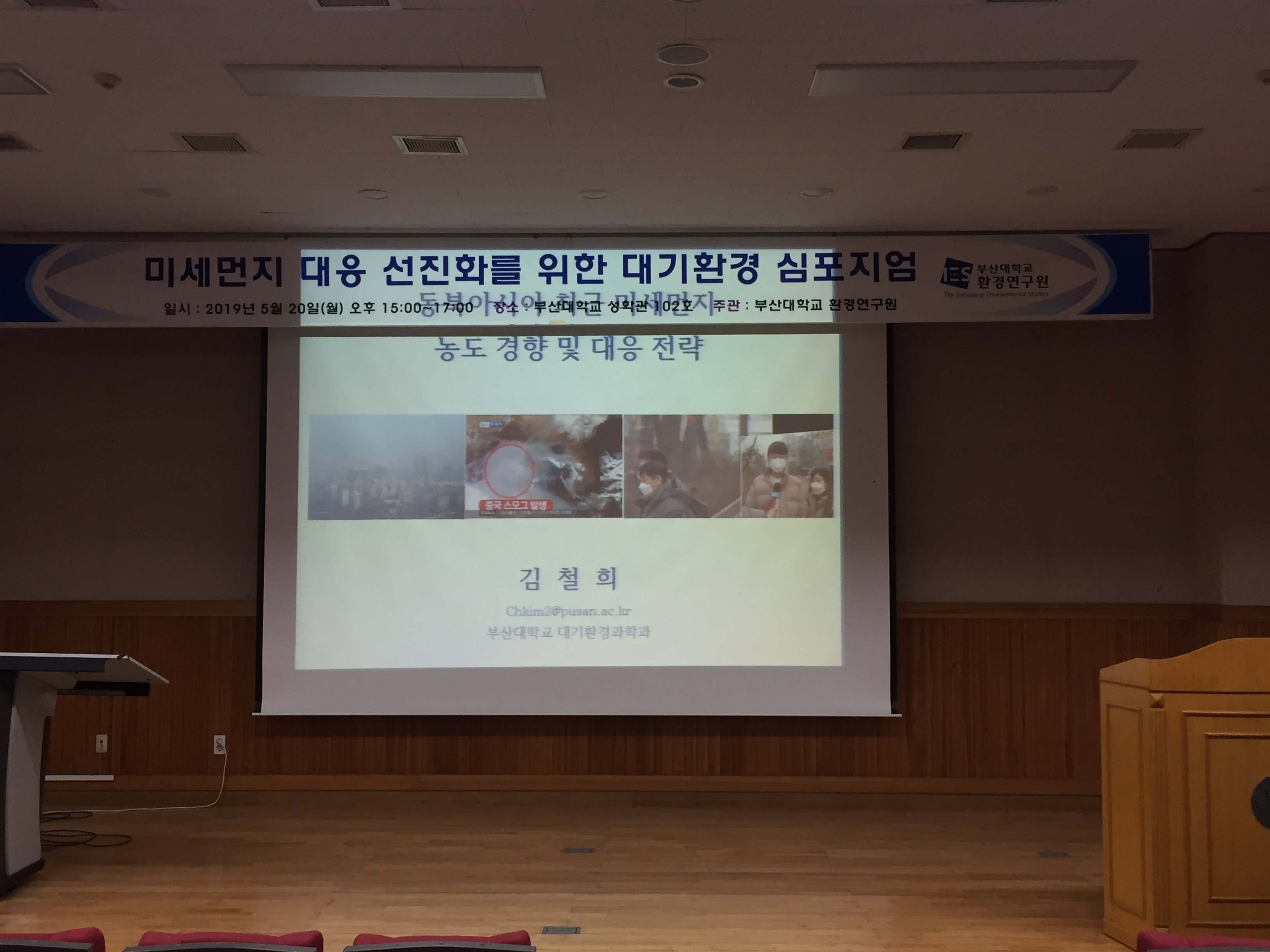 미세먼지 대응 선진화를 위한 대기환경심포지엄 IMG_5304.JPG